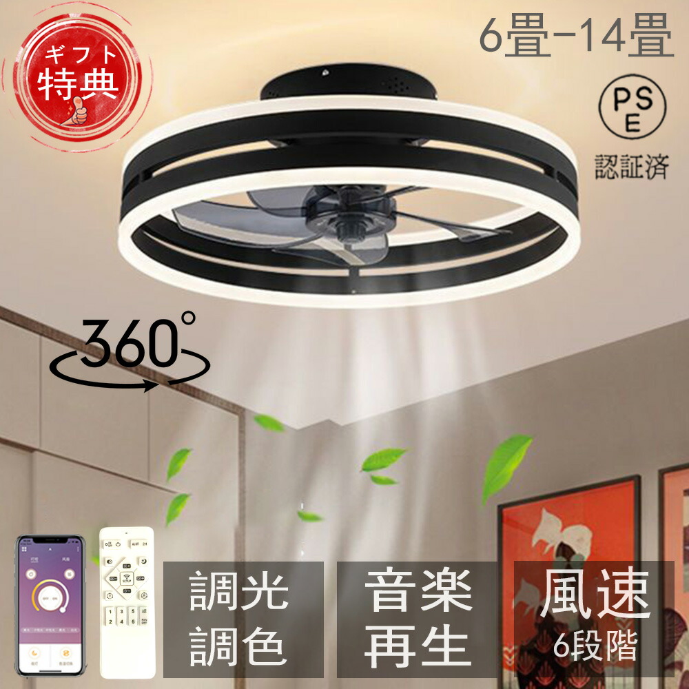 シーリングファンライト 調光調色 led 薄型 北欧 リモコン操作 シーリングファン リビング dcモーター 小型 空気循環 軽量 10畳 12畳 Bluetooth対応 ファン固定 360°首振り シーリングライト 扇風機付き 和室 電気 照明器具 省エネ 天井直付灯