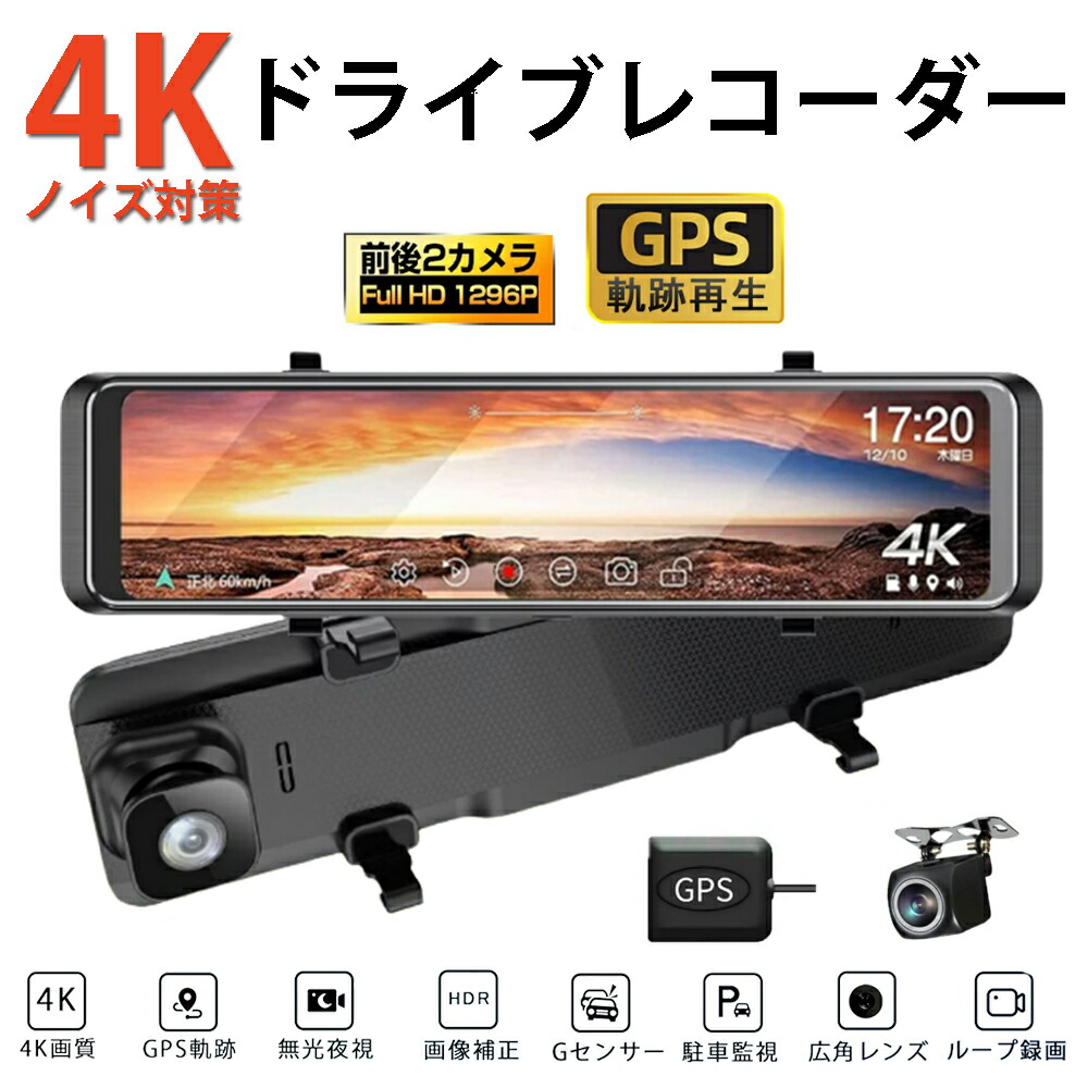 【2025新発売・64Gカード付】ドライブレコーダー ミラー 前後 大画面 12インチ タッチパネル フルHD 高画質 GPS搭載 WIFI 170°広角 常時録画 駐車監視 ノイズ対策 WDR 暗視 防水 日本車仕様 右ハンドル