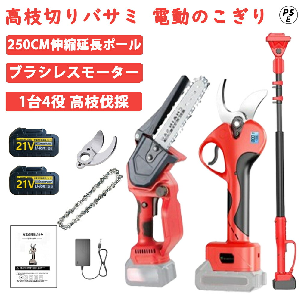 高枝切り電動チェーンソー 高枝切りバサミ 電動 4 インチ 1 たかえだ 電動 チェーンソー 申し受ける式 電動切り調えるハサミ 切りおとす径40粍 高枝 チェーンソー 切りおとす径150粍 枝切り 電動 高枝切り鋏 伸縮式押しひろげる極点付き添い人 最長250コマーシャル 大工仕事切りおとす 高枝伐採 庭木の切り調える 大静電容量蓄電池付き添い人 PSE公証
