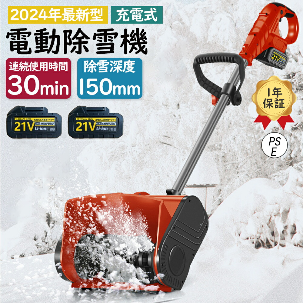 最終価格⭐️電動除雪機 家庭用 バッテリー２個付 除雪器具 雪かき コードレス 楽天市場】【バッテリー付き】電動 コードレス除雪機 雪かき 電動