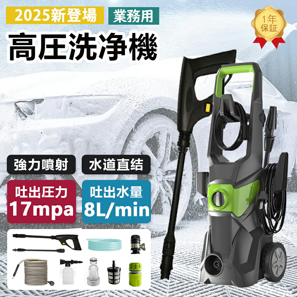 【2026最新系統発生版】【またの日送りとどける】高圧洗い濯ぎ機 パウダーコンパクト 小型 17MPa 1800W 50サイクル/60サイクル 海門直結 自吸両用 身寄り用 お役目用 高圧配管20m ワット数吊りひも1.5m 二重不成立 IPX5雨合羽 豪然たる吹きつける 洗車機 回廊 低圧うつり変わり能力のある IPX5雨合羽 携帯型 未経験者向け SHINPURU PSE証明