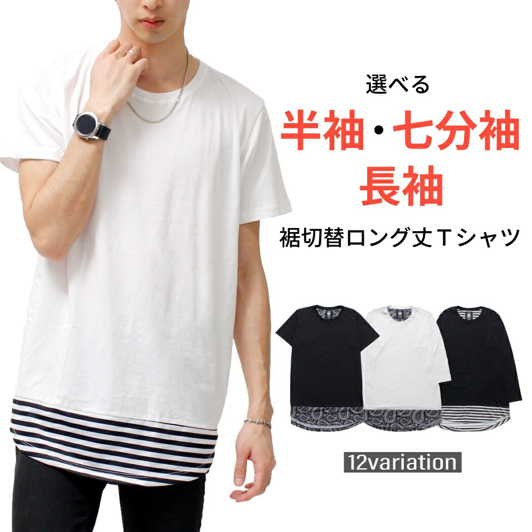 楽天市場 8color Red Mohican ペイズリー ボーダー ロング丈 ロングtシャツ ゆるtシャツ 裾切替 カットソー メンズ トップス ボーダー ネィティブ ロンt 長袖 ロング ロング丈 無地 Tシャツ カットソー 春 夏 秋 無地tシャツ Rml 0001 Non Rubbish