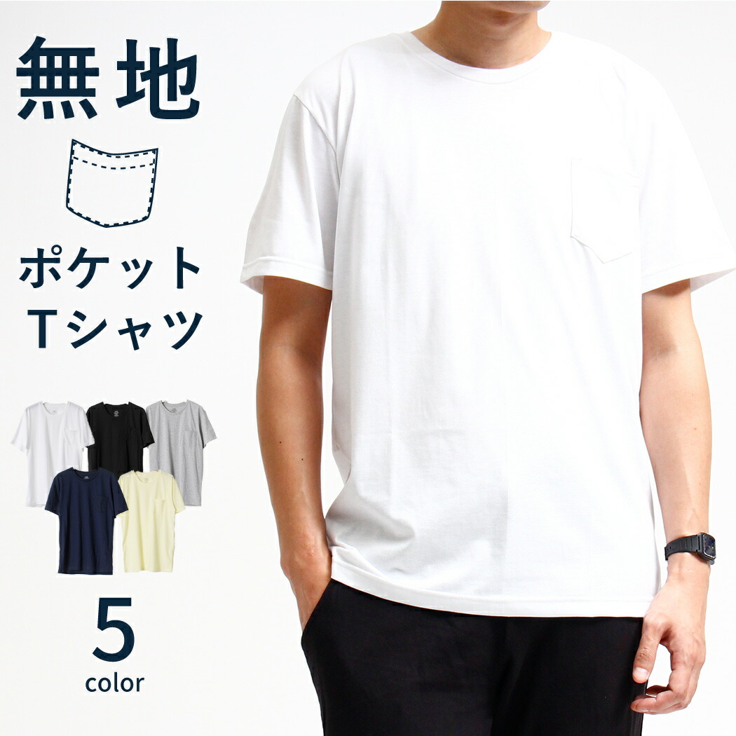楽天市場 5color 無地 ポケット Tシャツ メンズ レディース ポケット付 半袖 Tシャツ クルーネック ティーシャツ おしゃれ Tシャツ コットン 綿 100 インナー プレーン チーム ユニフォーム 白 ホワイト 黒 ブラック ブランド ファッション 夏服 Wut 0002 Non Rubbish