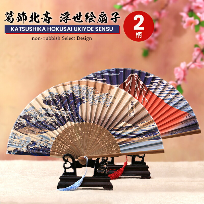 楽天市場】扇子 男性用 女性用 富士山 浪裏 【公式】 HOKUSAI 和柄