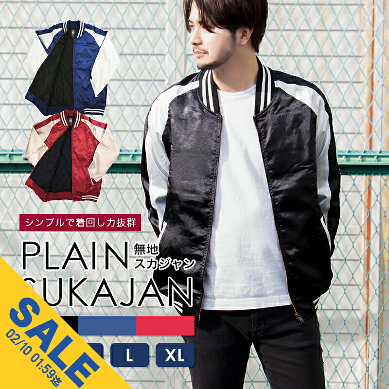 楽天市場】無地スカジャン メンズ アウター ブルゾン サテン