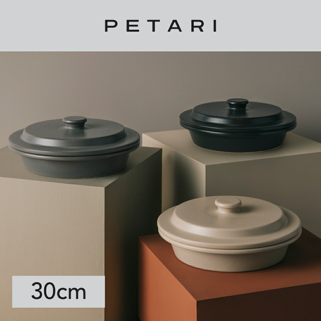 PETARI ペタリ Shallow Pot 30cm | 焼き 煮込み 直火 電子レンジ オーブン レシピ付き 鍋 土鍋 銀峯陶器 萬古焼 調理道具 ギフト プレゼント 結婚祝い 引っ越し祝い 誕生日 結婚祝い画像