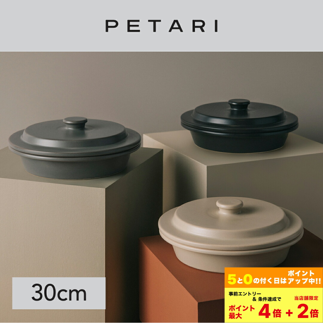 楽天市場】PETARI ペタリ Shallow Pot 18cm | 焼き 煮込み 直火 電子