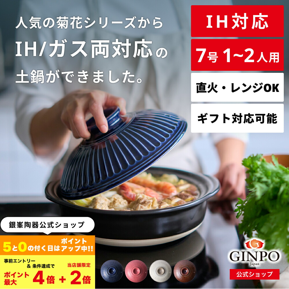 楽天市場】土鍋 花三島 7号 一人用 二人用 【 直火対応・レンジ温め