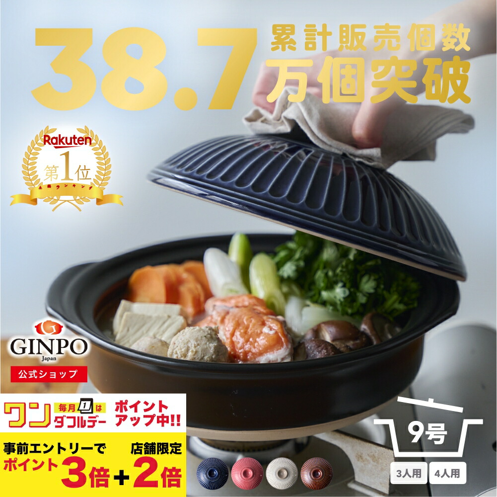 GINPO 三島鍋・土鍋 10号 3.6リットル 1個 土鍋 10号 5〜6人用 直火専用 銀峯 三島 萬古焼 | みのさらら