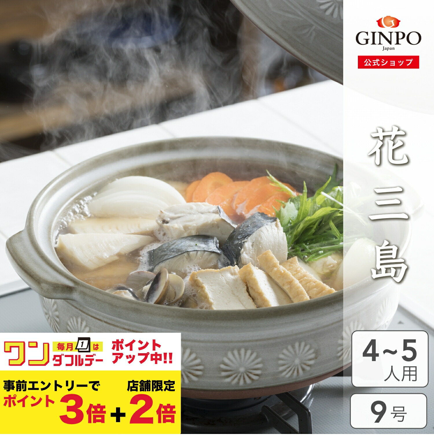 楽天市場】土鍋 花三島 7号 一人用 二人用 【 直火対応・レンジ温め