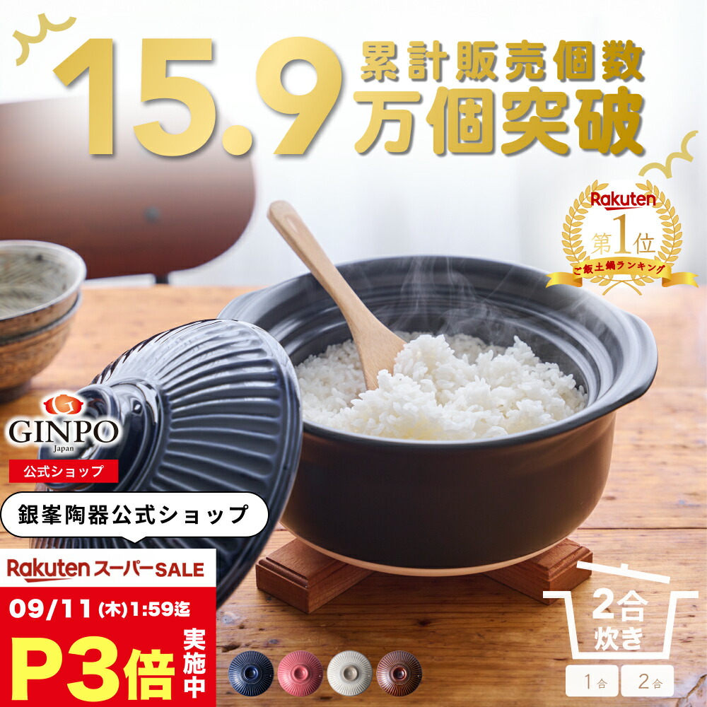 楽天市場】土鍋 ご飯 炊飯 ごはん 二人用（2人用）三合（3合