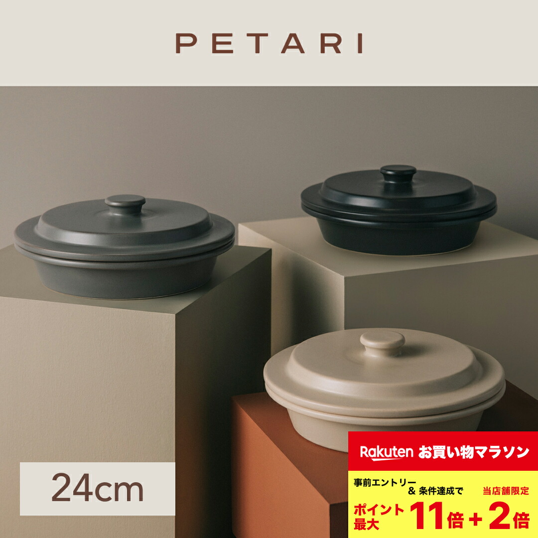 調理器具 PETARI Shallow Pot 30cm 楽天市場】PETARI ペタリ Shallow Pot 30cm | 焼き 煮込み 直火 電子