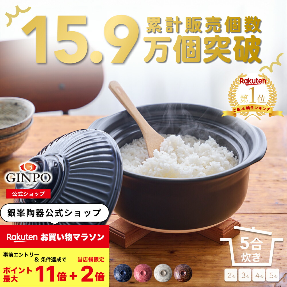 楽天市場】土鍋 ご飯 炊飯 ごはん 二人用（2人用）三合（3合） 炊飯