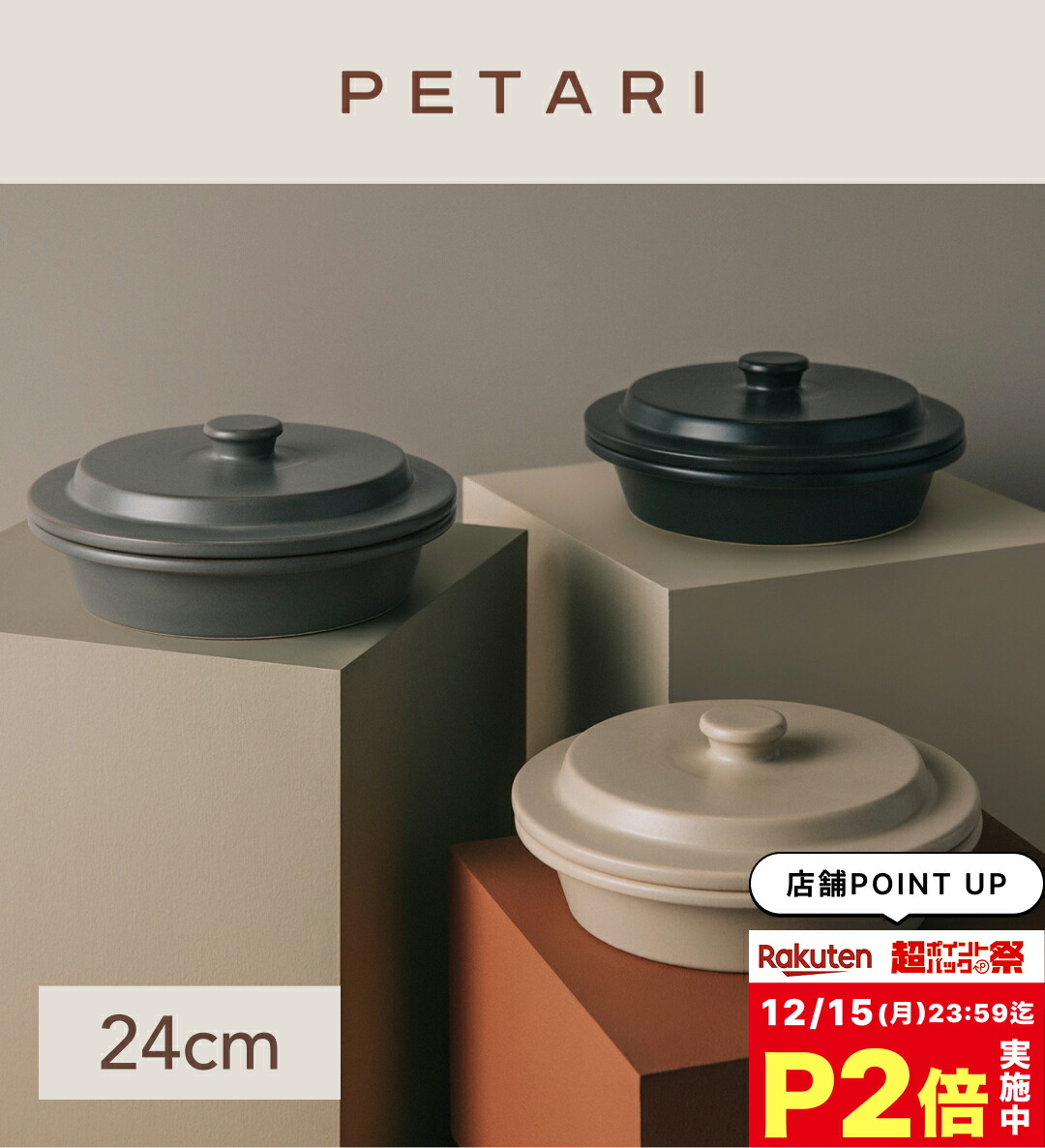 楽天市場】PETARI ペタリ Shallow Pot 18cm | 焼き 煮込み 直火 電子