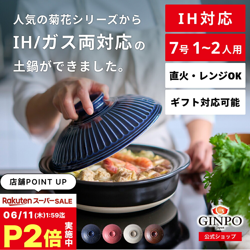 【 IH相応う 】土鍋 7号 二人用 二人組 二人 夫婦関係【 IH・屁っ放り 直火・領域温め聞き入れる 】（ 7号 1.1L ）キクの花 銀峯 GINPO 萬古焼 ばんこ 鍋