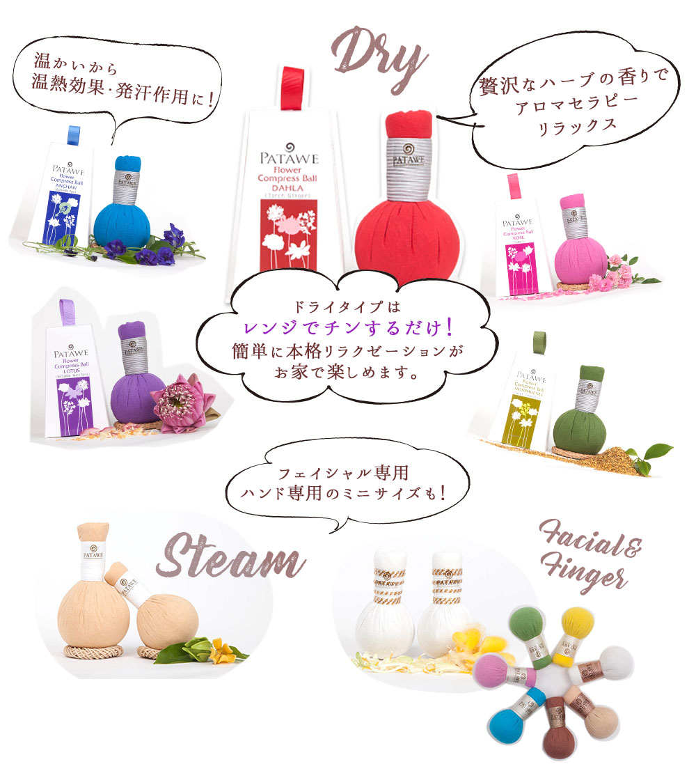 正規販売店 公式 送料無料 マッサージ ハーブボール ２５０ｇ ボディ パタウェ ドライ フラワーコンプレスボール 5種類より選択 タイ