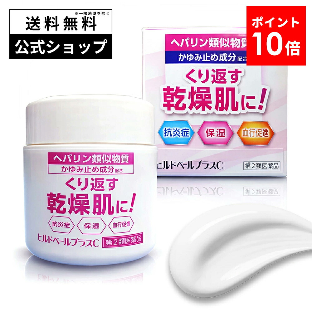 【第2類医薬品】ヒルドベールプラスC ヘパロイド クリーム 保湿 乾燥肌 肌荒れ 手指の荒れ ひび あかぎれ やけど 跡 指先 ひじ ひざ 膝 かかと 乾皮症 かゆみ ひびあかぎれ 子供 大人 ヘパリン 類似 物質 市販 品 ヘパリン類似物質 万協製薬 バンキョードラッグ|バンキョードラッグ 店