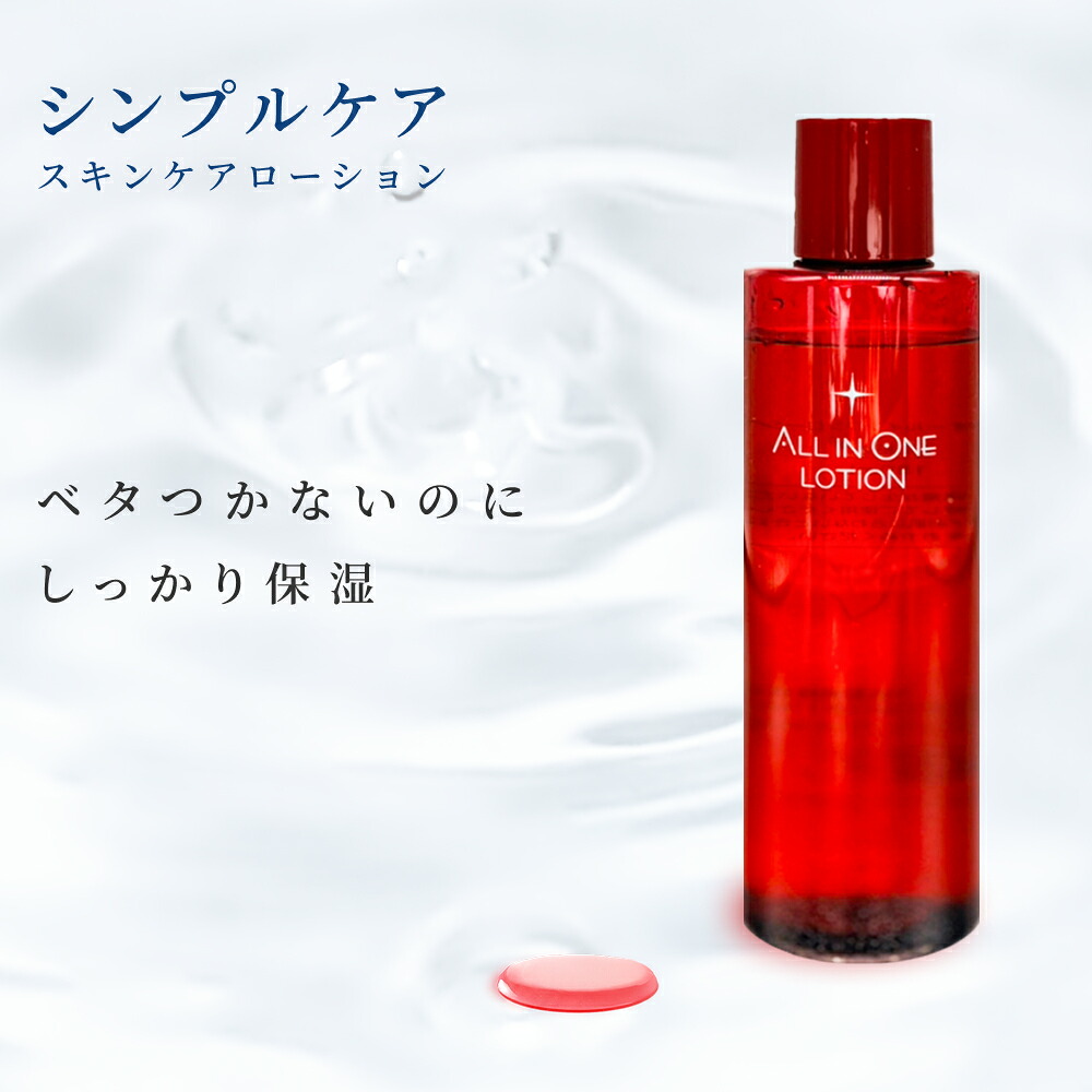 まごころオールインワンローション剤 【かざり付ける水】180mL シンプルケア スキンケアローション まごころ アスタキサンチン プラセンタエキス  保湿 ややしっとり 万協製薬 バンキョードラッグ