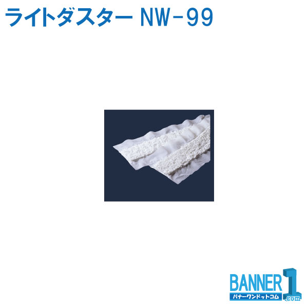 ライトダスター NW-99 50枚入 テラモトCL-362-099-0|バナーワン店