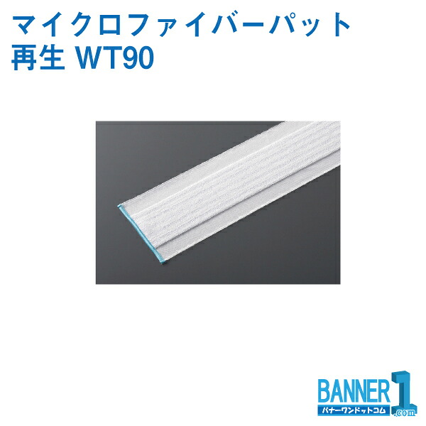 労働者階級テック マイクロファイバーパット生まれ変わりWT90 MO512-090X-MB 40枚入 山崎実業
