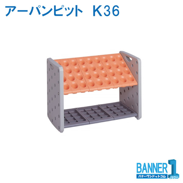 代引不可 法人専用 日づけ決める不可 傘立 アーパンピット Ｋ36 36本 UB-287-036 TERAMOTO テラモト 製造業者直送