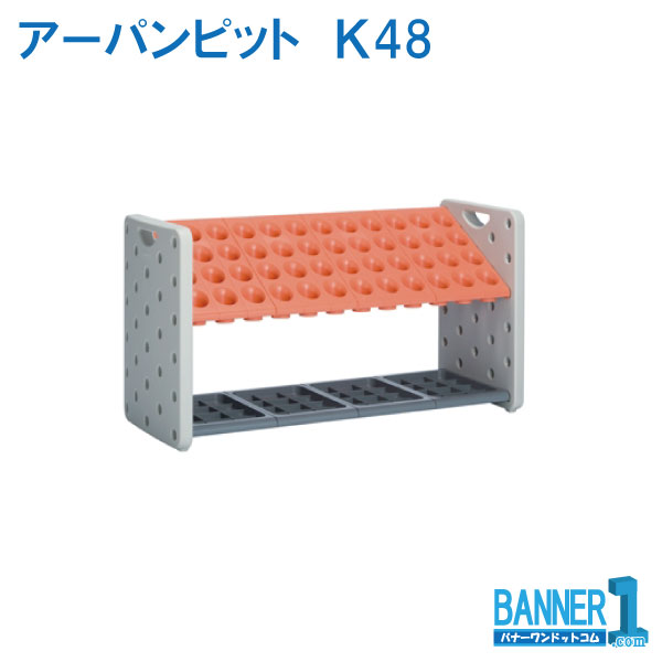 代引不可 法人専用 日づけ決める不可 傘立 アーパンピット Ｋ48 48本 UB-287-048 TERAMOTO テラモト 製造業者直送