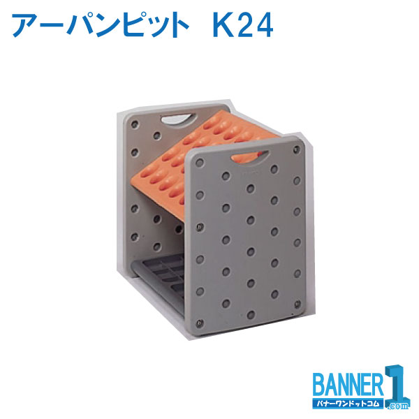 代引不可 法人専用 日時指定不可 傘立 アーパンピット Ｋ24 24本 UB-287-024 TERAMOTO テラモト メーカー直送
