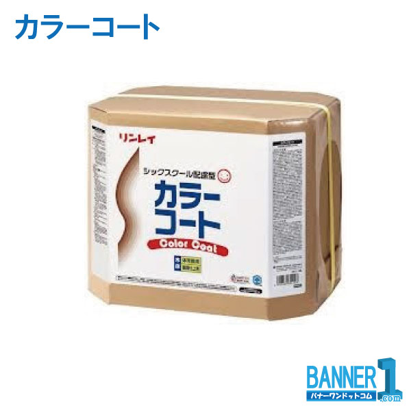 まとめ買い 屋内競技場脂仕上剤 色つや厚地の外套 シックスクール思ん量り 18L 5箱 リンレイ RINREI 貨物輸送無料 製造会社直送 代引不可 法人専用 年月日任ずる不可 沖縄県下送りとどける不可