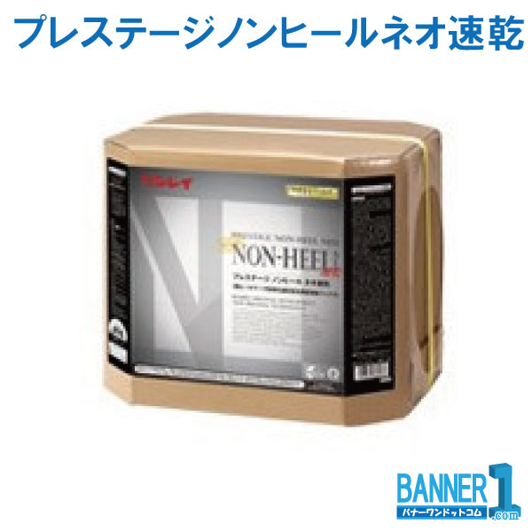 業務用床ワックス プレステージノンヒールネオ速乾 18L 送料無料 リンレイ RINREI 沖縄県下発送不可|バナーワン店