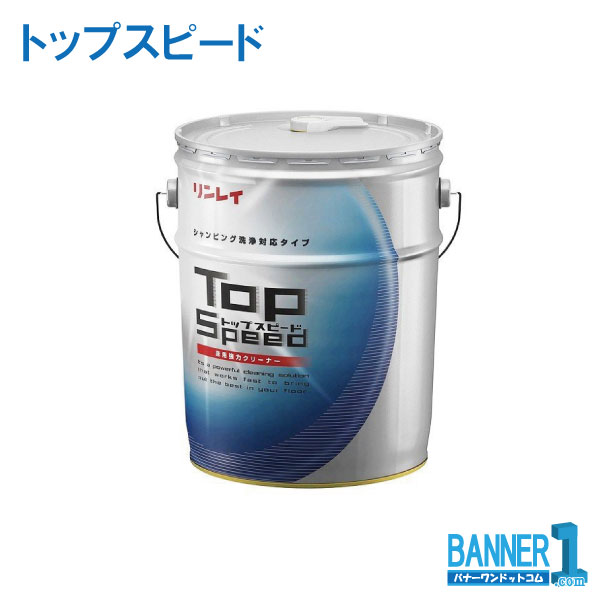 まとめ買い リンレイ 御勤め用 いの一番迅速さ 18L 5缶 洗浄剤 貨物輸送無料 製造会社直送 代引不可 日付け決する不可 法人専用 沖縄県下送りとどける不可