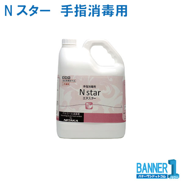 Nスター 手指消毒 600mL サニットケア 600mL×12...+elbandocreativo.com