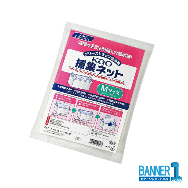 ケース販売 Kao 捕集ネット Mサイズ 10枚 10個 グリーストラップ清掃用品 業務用 花王 沖縄県下発送不可