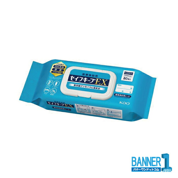 ケース販売 セイフキープEX ワイドサイズ フタ付きピロー 80枚 18個 業務用 除菌 環境清拭用シート 花王 沖縄県下発送不可