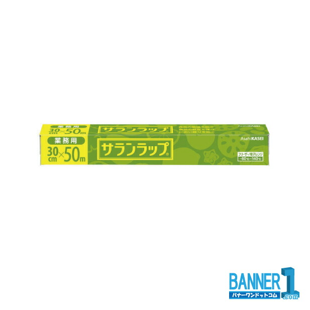 容れもの売りわたす 御勤め用サラン一回り 30cm×50m 御勤め用BOX 30本 容れもの 旭化成ホームプロダクツ 沖縄県下送りとどける不可