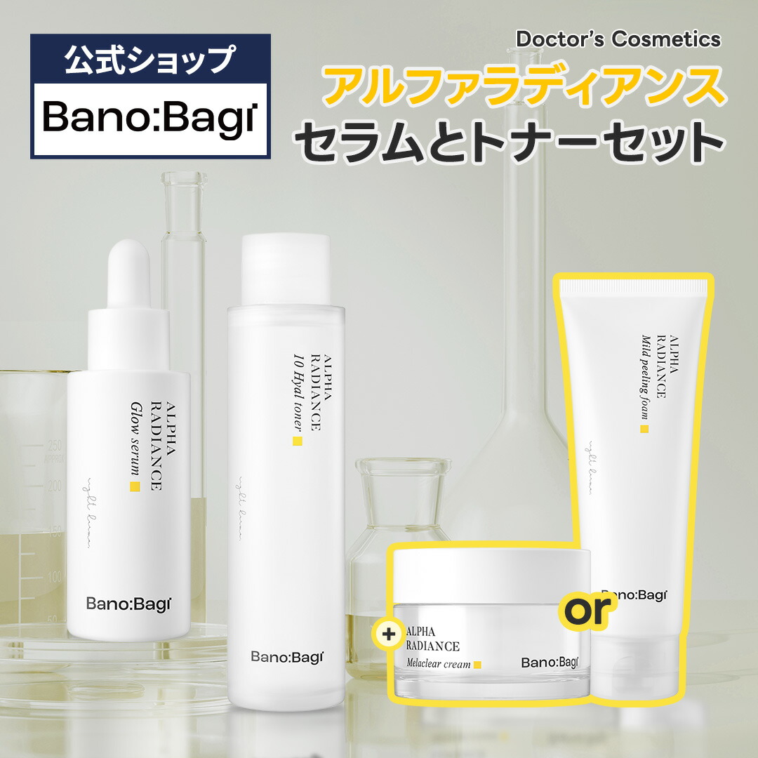 【BANOBAGI公式】【 バノバギ アルファ ラディアンス 3点 セット (全2種)】 化粧水 美容液 セラム 洗顔 フォーム 洗顔料 フェイス クリーム くすみ 透明 水光肌 ブライトニング アルブチン メラニン 韓国 コスメ ダーマ ドクターズ 顔