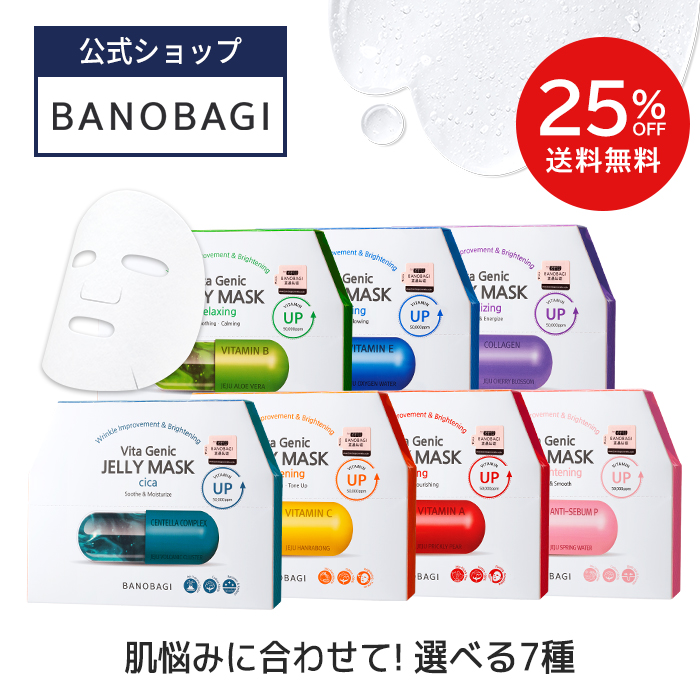 BANOBAGI／バノバギ ゼリーマスク全10種類お試しセット♪ 韓国人気パック