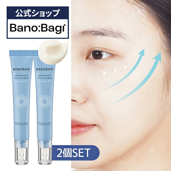 BANOBAGI リジュブネイティングバイタル 化粧水 乳液 美容液 クリーム