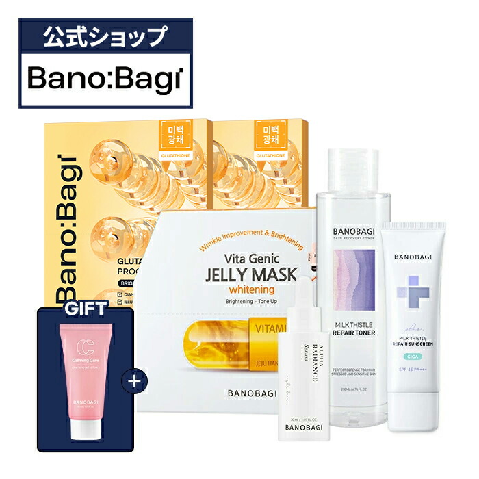 【BANOBAGI公式】【 バノバギ 透明肌 スキンケア セット 】美容液 アンプル 化粧水 日焼け止め サン クリーム UV シートマスク フェイス パック 顔 アルブチン シカ ツボクサ ミルクシスル 低刺激 韓国 コスメ 美容 化粧品 ダーマ ドクターズ 正規品