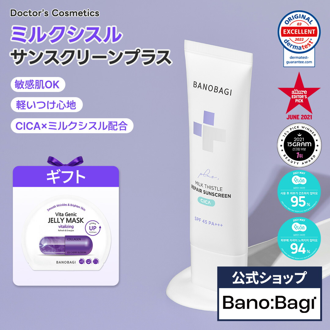 楽天市場】ND_【BANOBAGI公式】【 バノバギ ミルクシスル リペア
