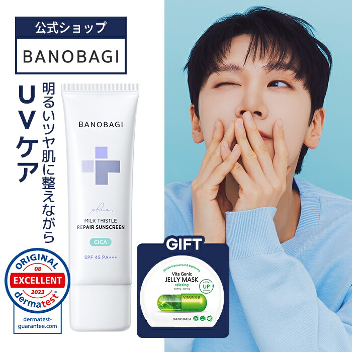 楽天市場】ND_【BANOBAGI公式】【 バノバギ ミルクシスル リペア