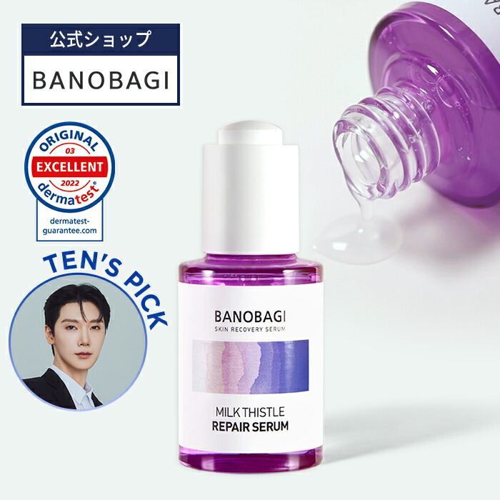 楽天市場】ND_【BANOBAGI公式】【 バノバギ ミルクシスル リペア セラム 30ml 】 美容液 エッセンス アンプル べたつかない しっとり  保湿 無香 無添加 低刺激 無刺激 肌トラブル インナードライ 肌荒れ 乾燥 敏感肌 デイリー スキンケア 韓国 コスメ 基礎 化粧品 顔 肌 ...