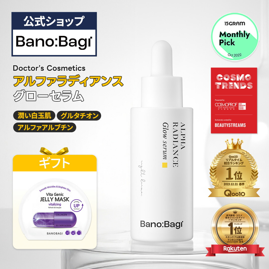 楽天市場】【BANOBAGI公式】【バノバギ アルファ ラディアンス グロー