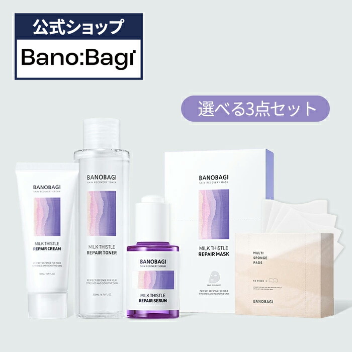 【BANOBAGI堅苦しさ】【バノバギ ミルクシスル 福袋 仕掛ける 選べる 3類概念 】かざり付ける水 トナー セ子ヒツジ 美容液 腰かけ恍ける 風呂敷き包み 乳状液 栄養物 意気込み 水分 かわき切る 肌荒れ しっとり 高へばり着く オール時節 介護ホーム世話をする 素はだ世話をする 美容 韓国