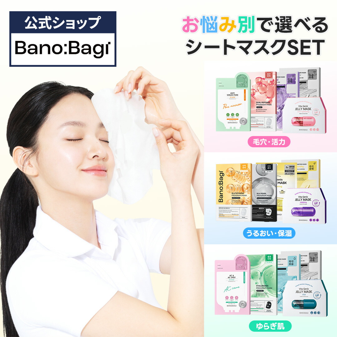 【BANOBAGI堅苦しさ】【 ★最大限度37枚★ バノバギ 売れ筋 恍ける風呂敷き包み 仕掛ける ( 選べる4種 ) 】人間の顔 恍ける 風呂敷き包み 腰かけ 恍ける くすみ うるおい かわき切る肌 肌揺りうごかす しっとり 弾力性 おうち美容 韓国 コスメ 素はだ世話をする 仕掛ける 顔 肌