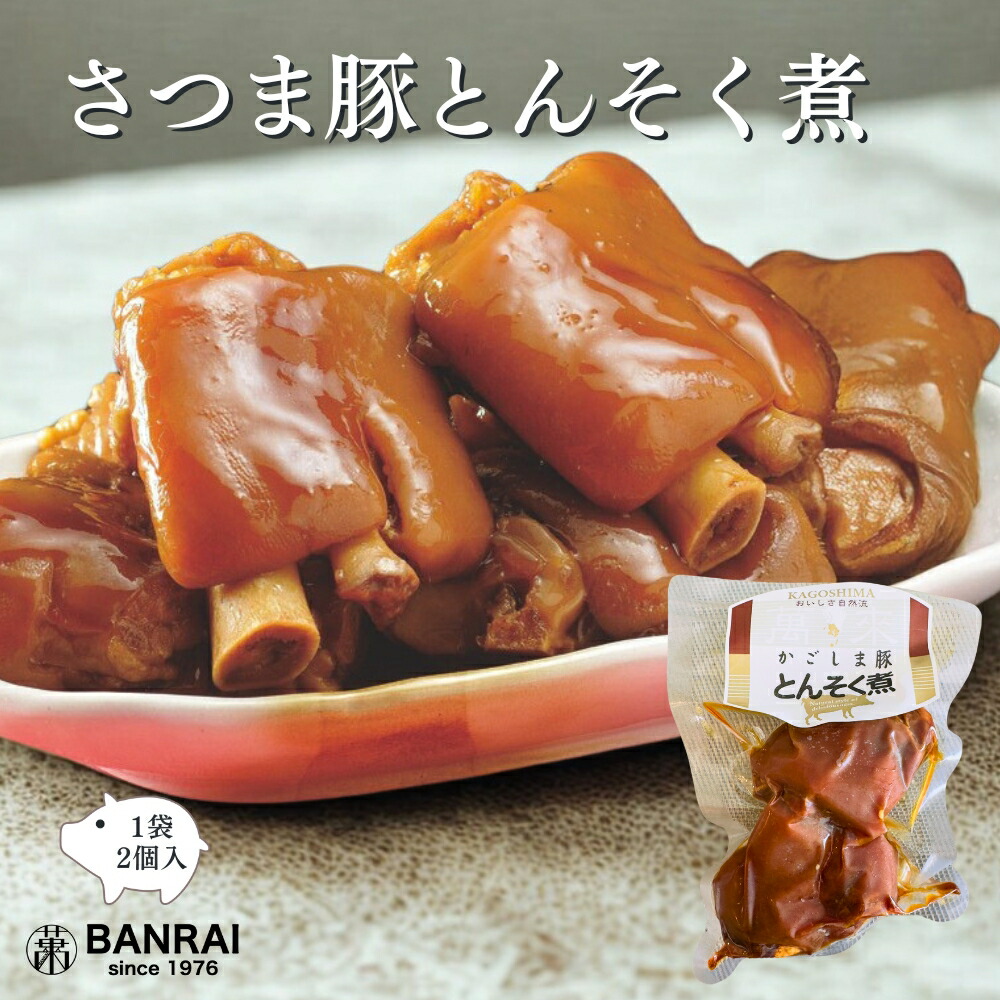 楽天市場】【お買得セット】豚足 2個入り×3袋 : 萬來 楽天市場店