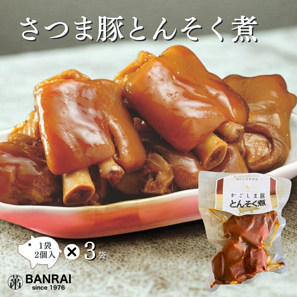 楽天市場】豚足 1袋（2個入り） : 萬來 楽天市場店