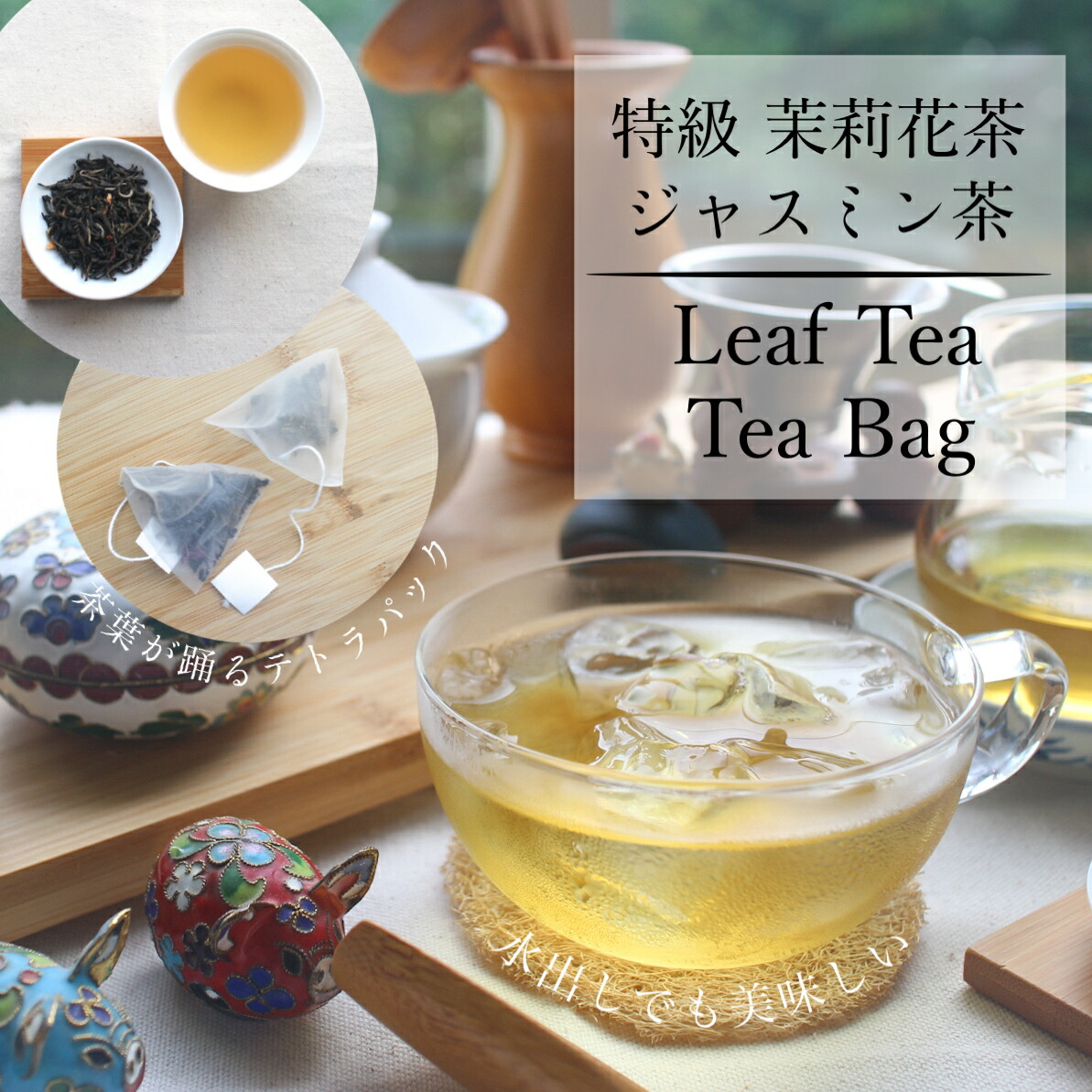 紅茶　中国茶　ハーブティー　茉莉花茶 春毫茉莉花茶（シュンゴウマツリカチャ） 30g箱入 花茶