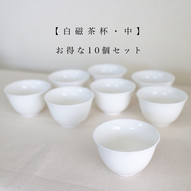 楽天市場】白磁茶杯 中サイズ 中国茶器 白磁 茶芸 中国茶 烏龍茶 茶席