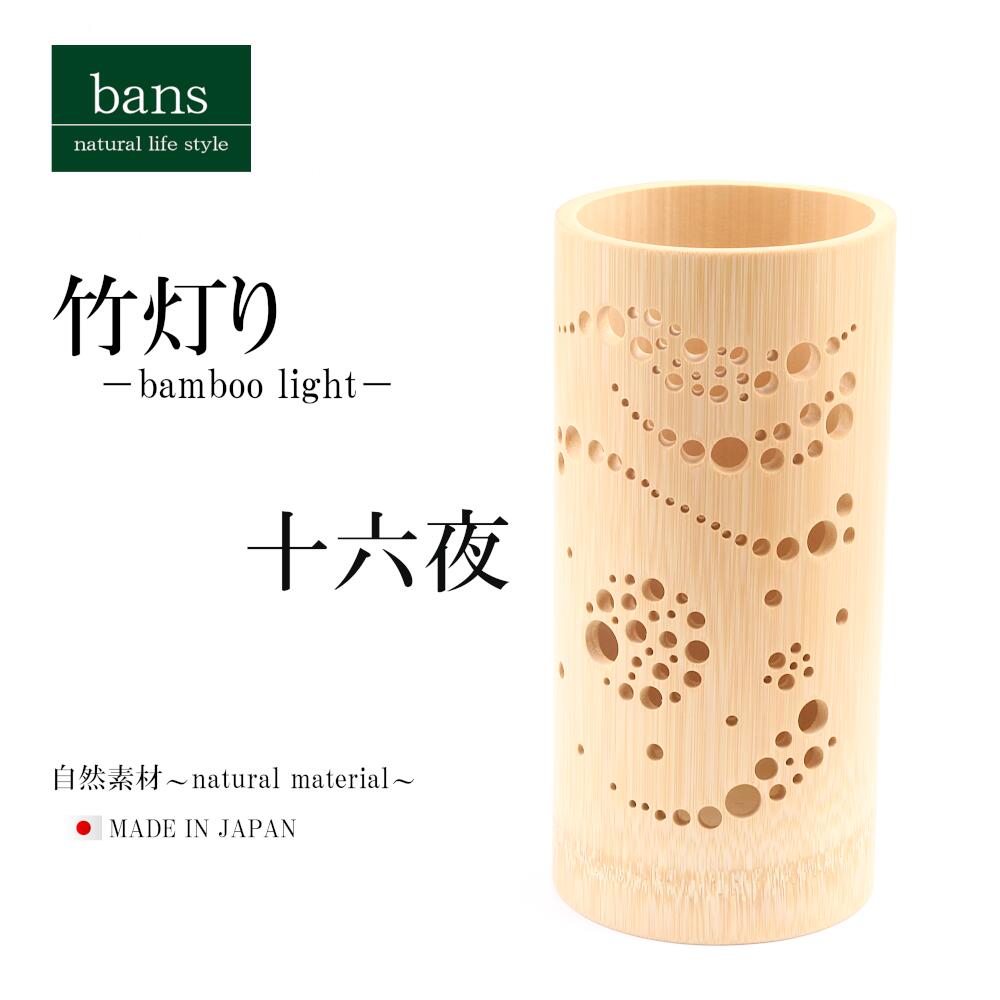 楽天市場】竹あかり 波 banboo light 灯籠 竹灯籠 とうろう 天然竹 竹