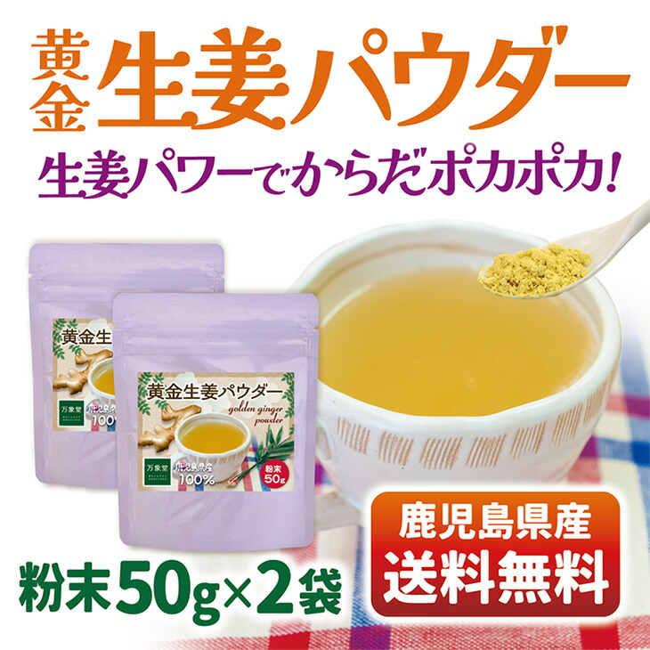 最安値挑戦！】 パウダー 万象堂 国産 50ｇ よもぎ茶 粉末 ソフトドリンク、ジュース